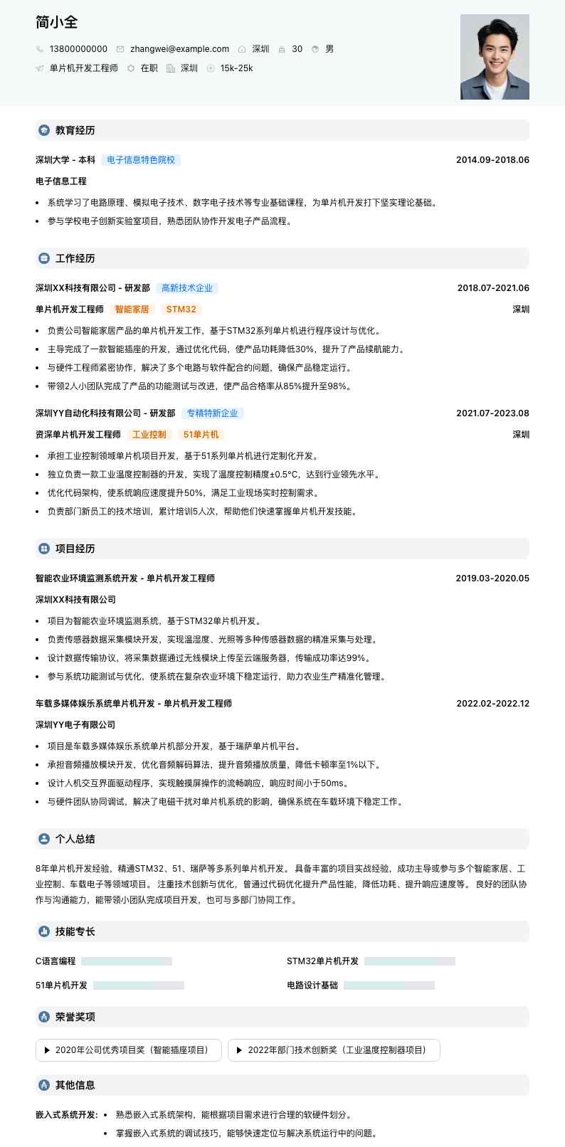 单片机简历模板