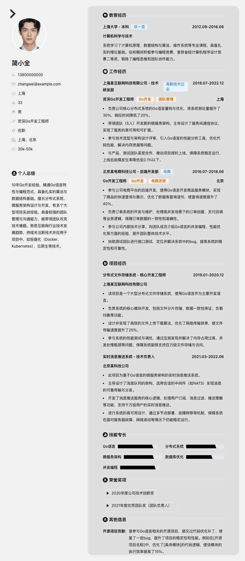 资深go开发工程师简历模板