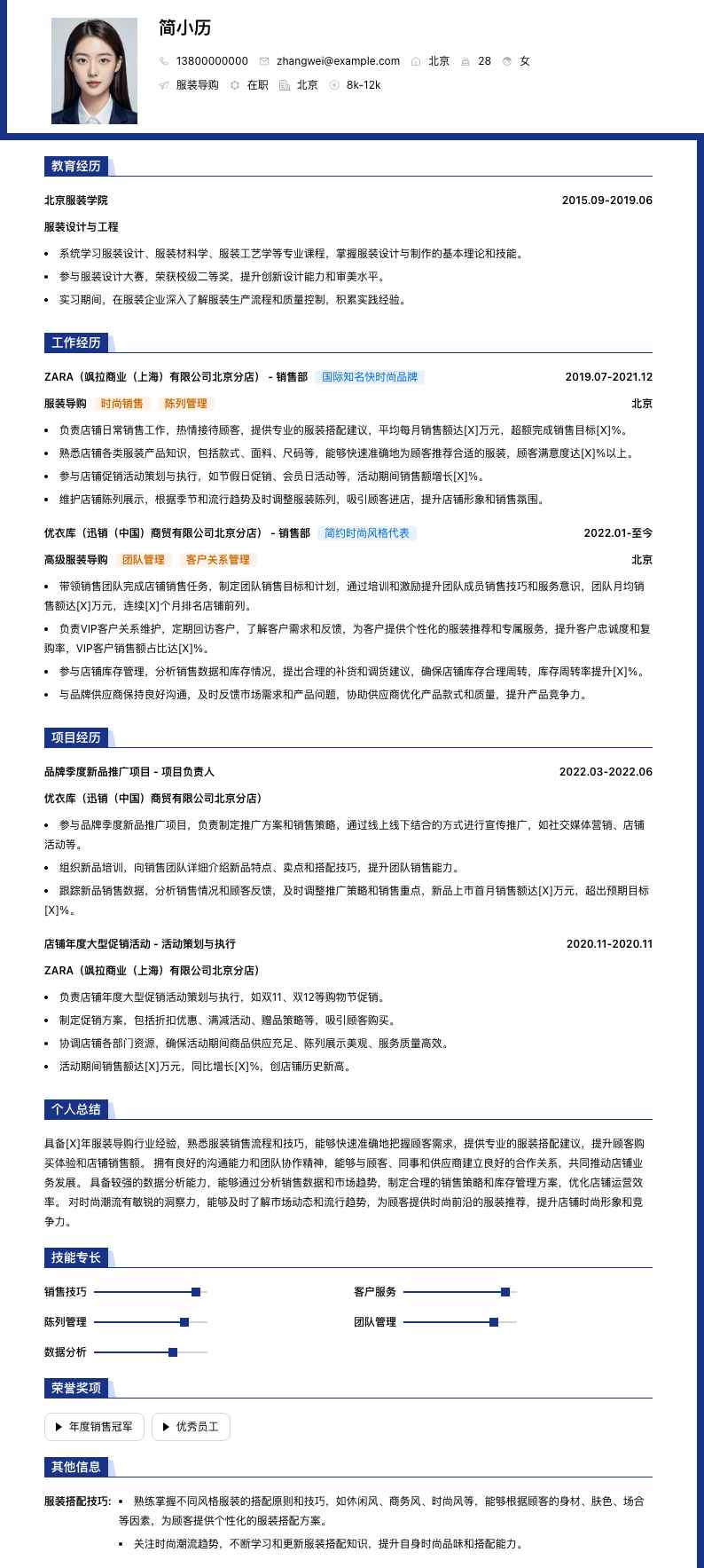 服装导购简历模板