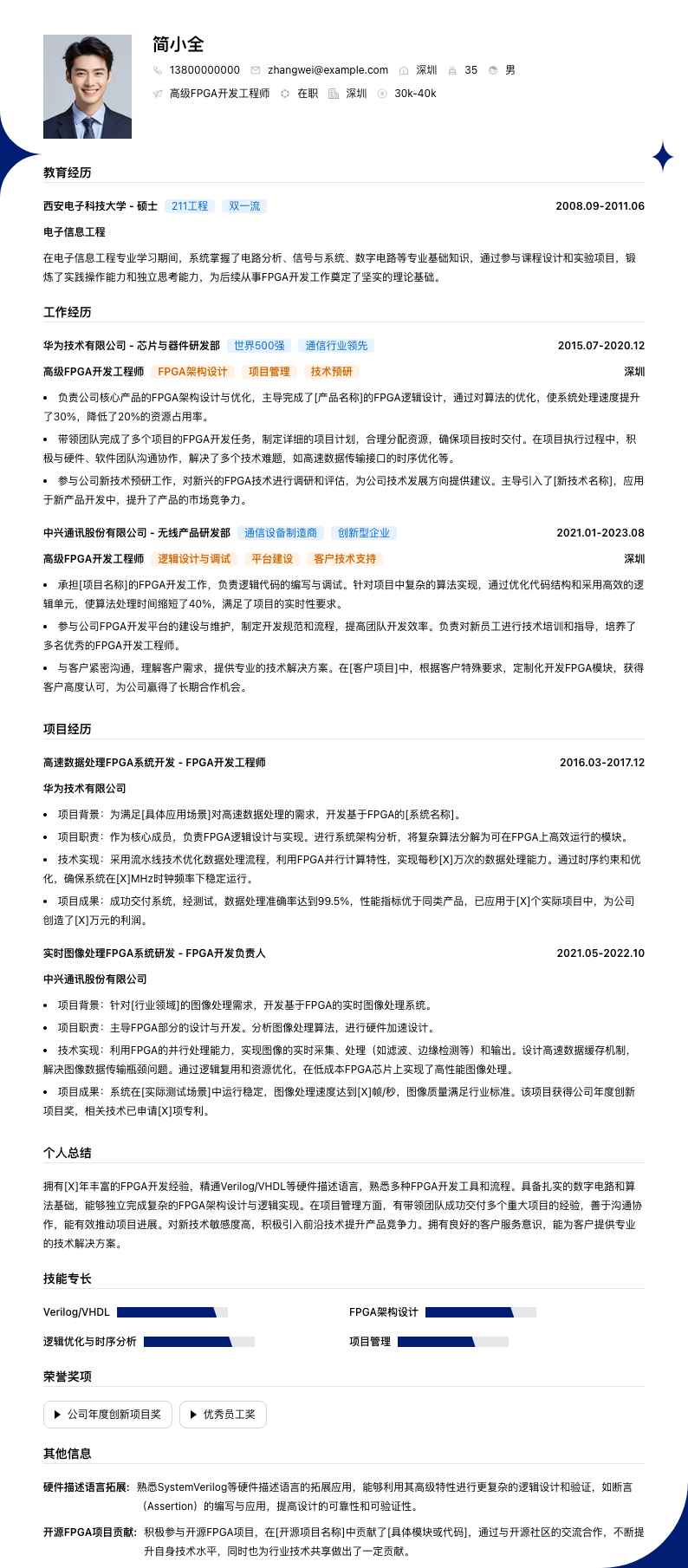 高级 FPGA 开发工程师简历模板
