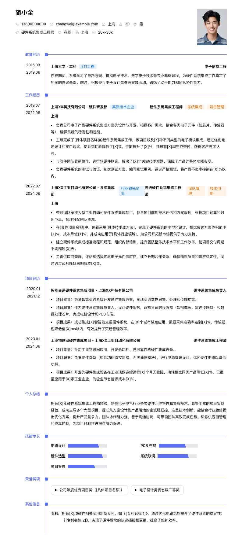 硬件系统集成工程师简历模板