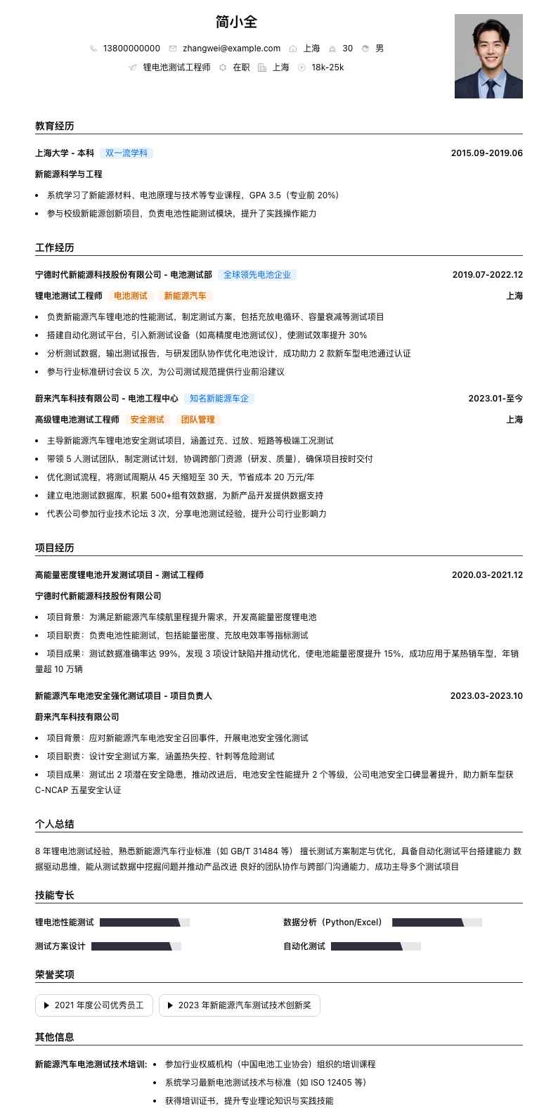 锂电池测试工程师简历模板