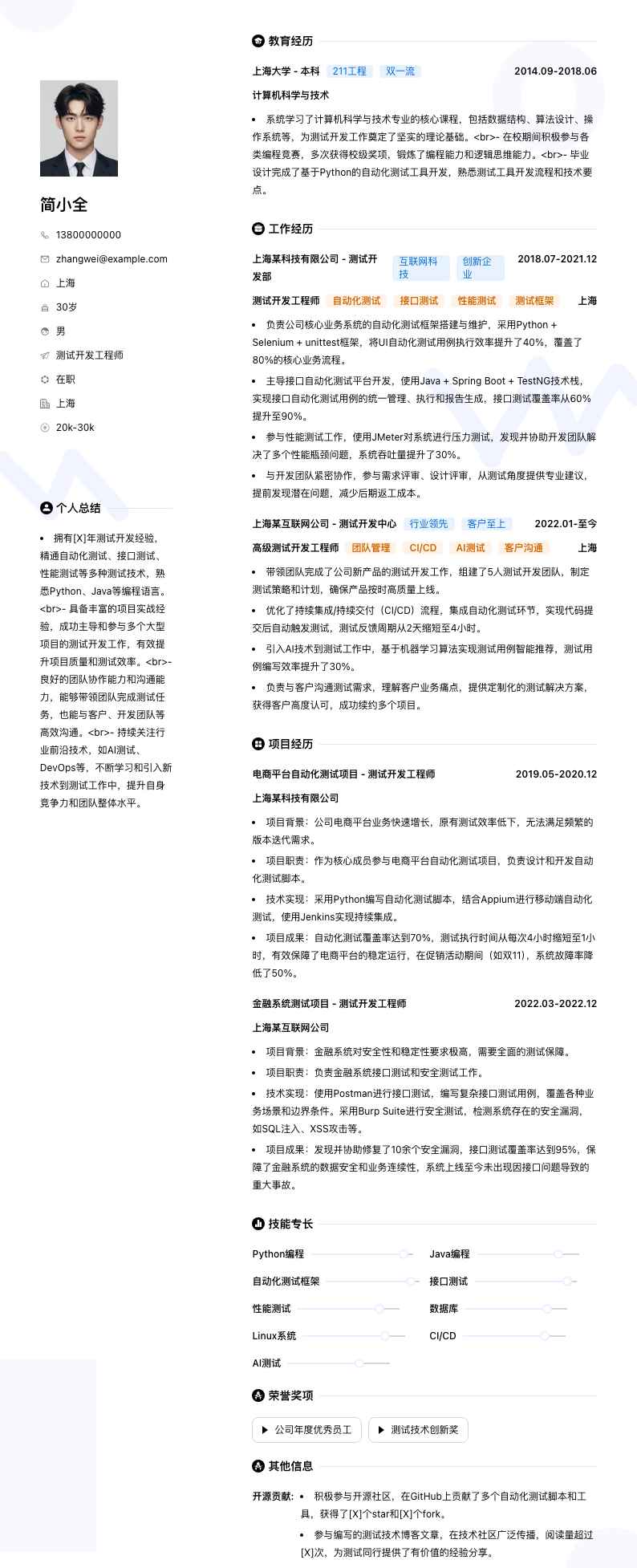 测试开发工程师简历模板