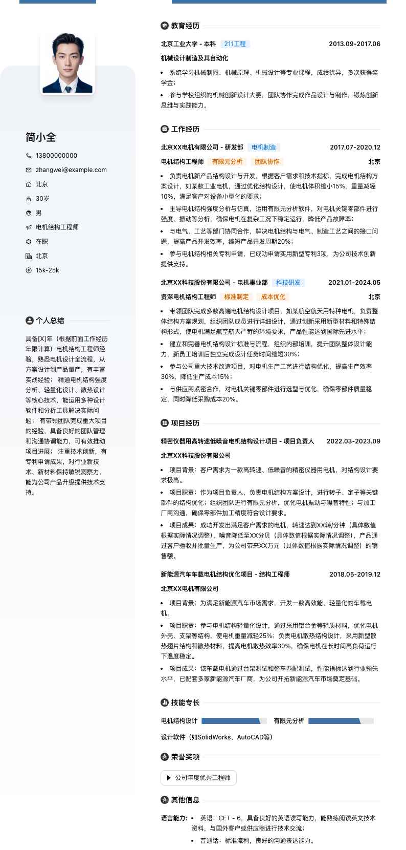 电机结构工程师简历模板