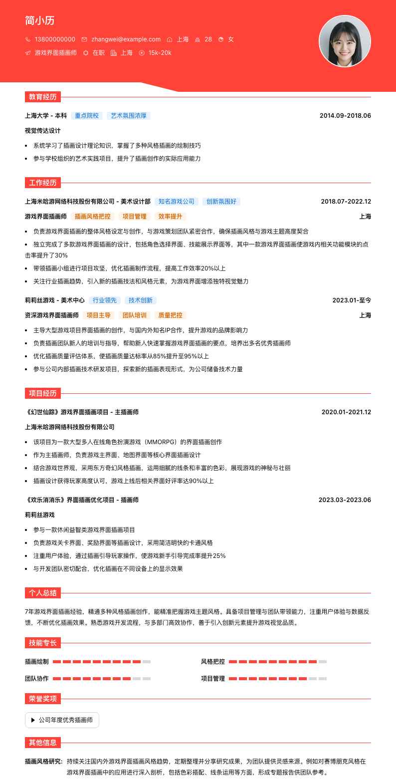 游戏界面插画师简历模板