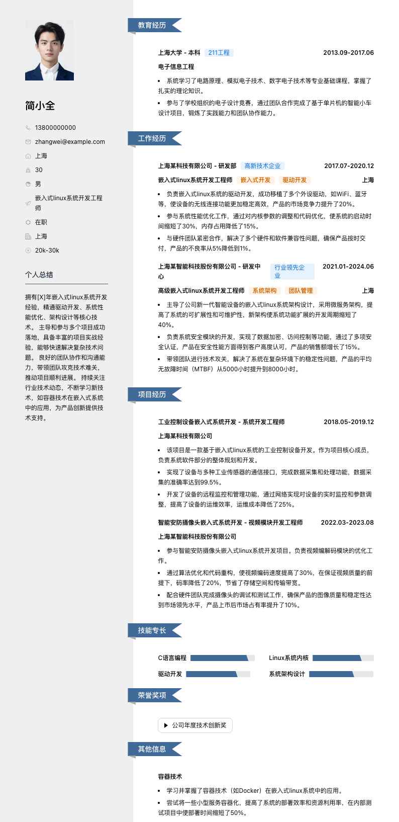嵌入式linux系统开发工程师简历模板