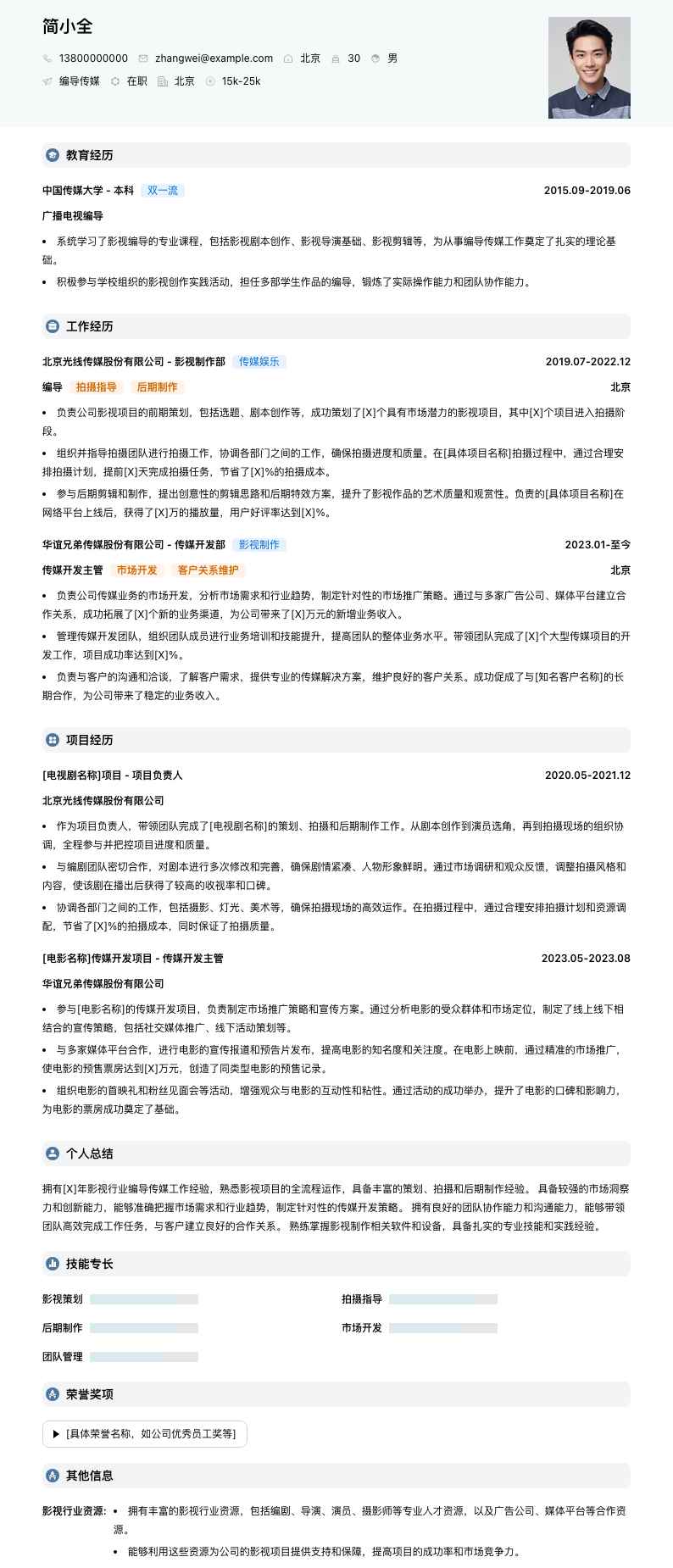 编导传媒简历模板