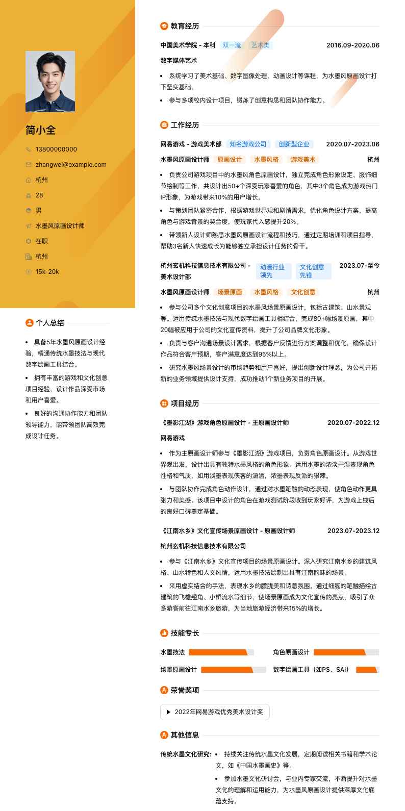 水墨风原画设计师简历模板