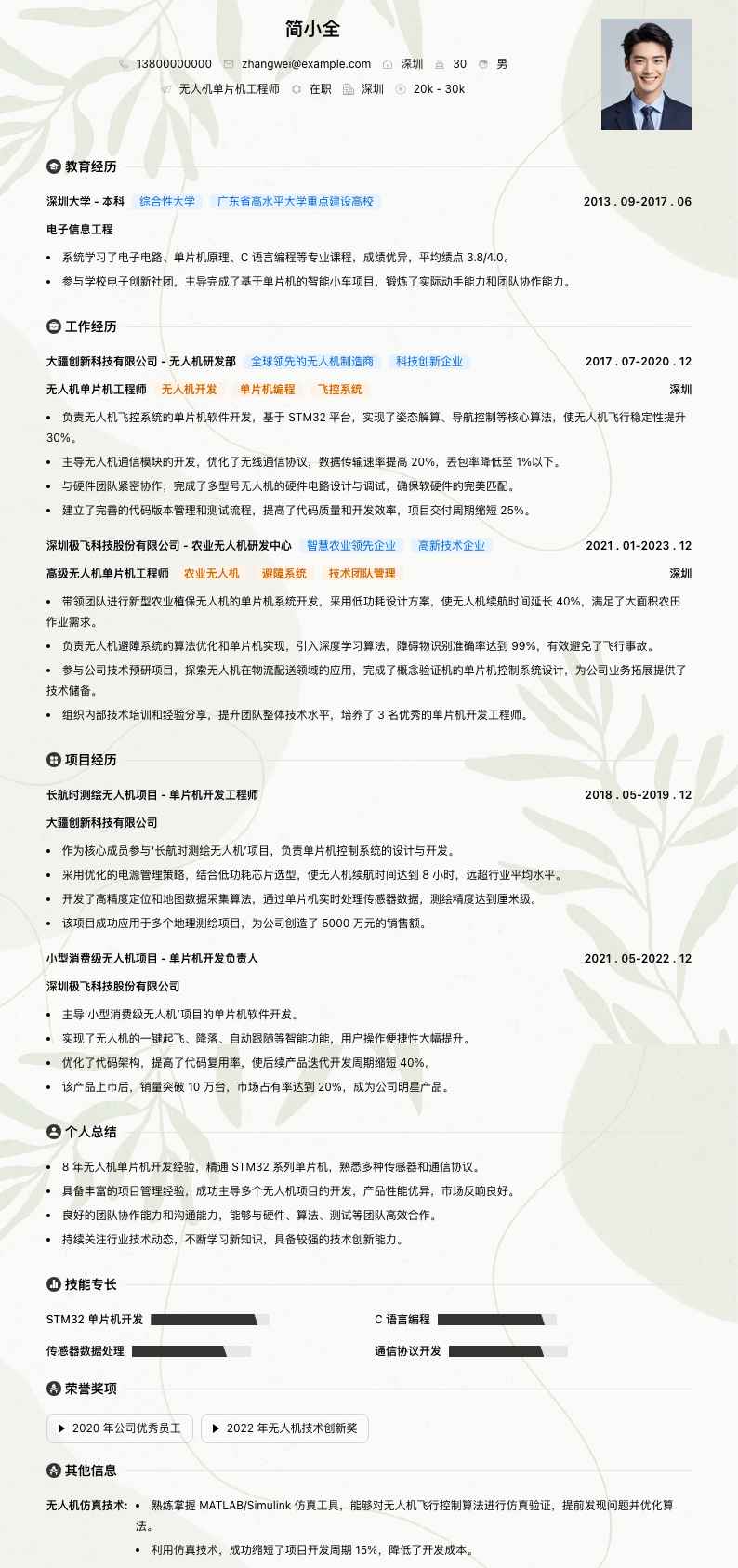 无人机单片机工程师简历模板