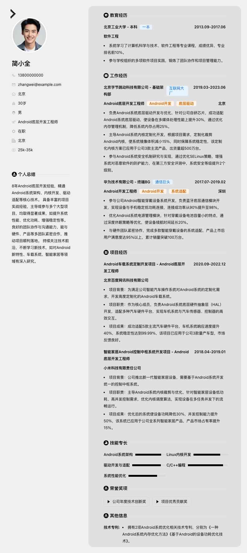 android底层开发工程师简历模板