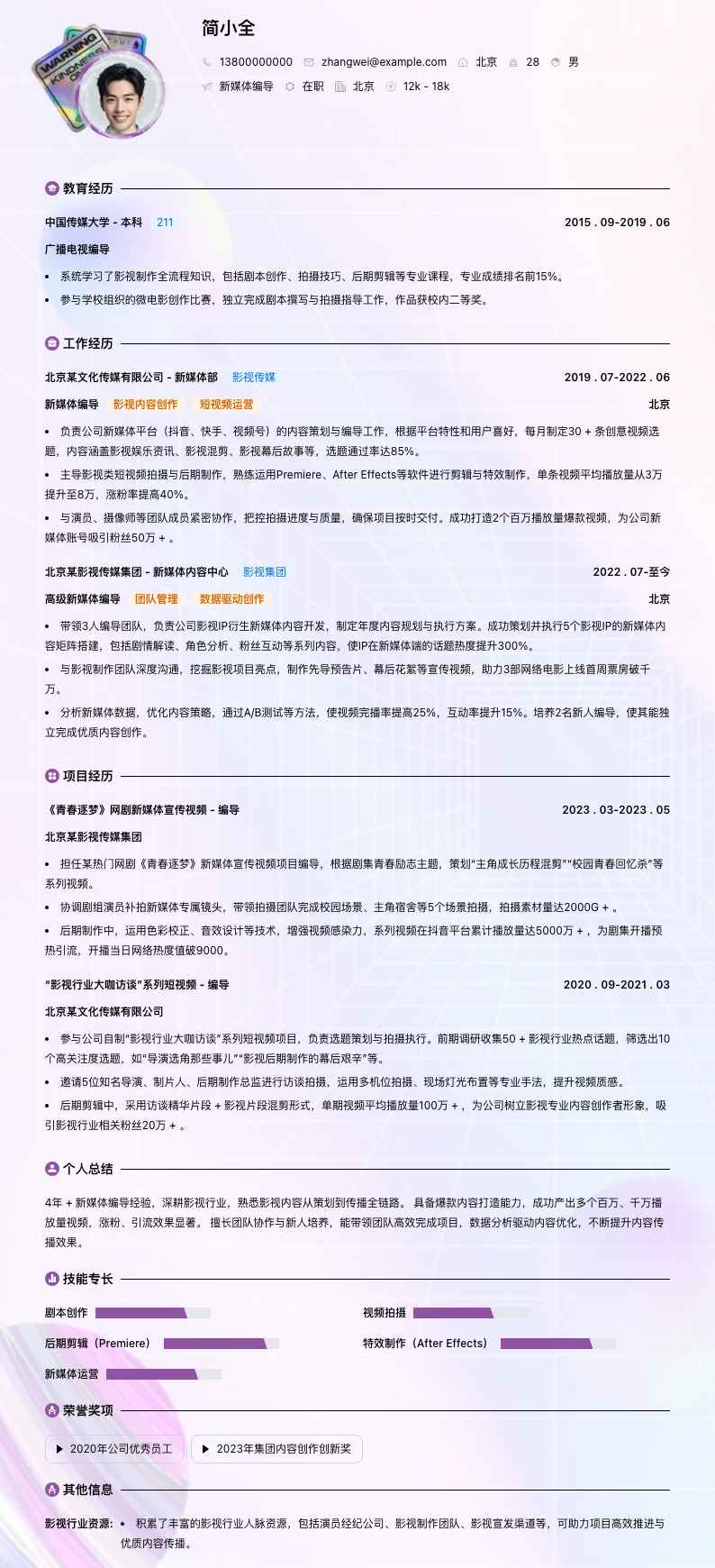 新媒体编导简历模板