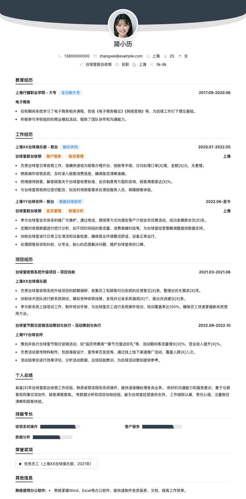 台球室前台收银简历模板