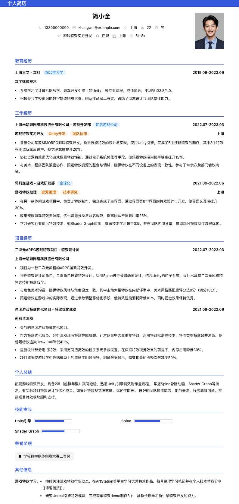 游戏特效实习简历模板