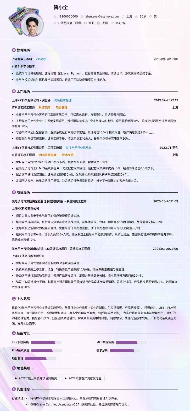 it系统实施工程师简历模板