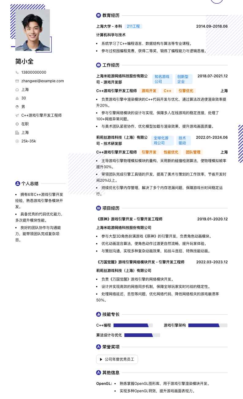 C++游戏引擎开发工程师简历模板