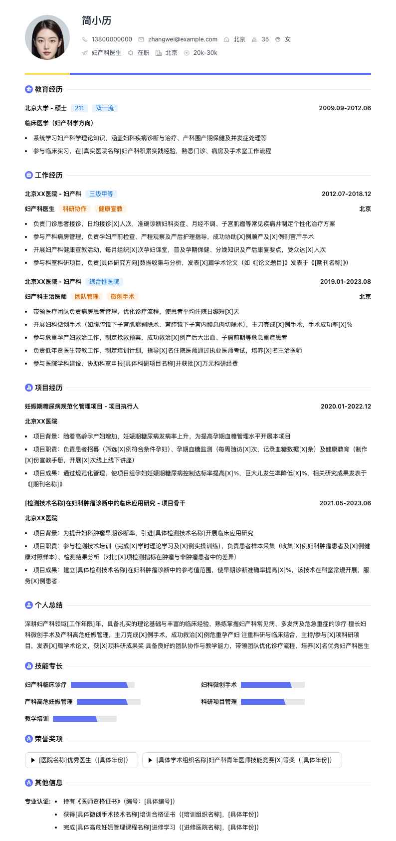 妇产科医生简历模板