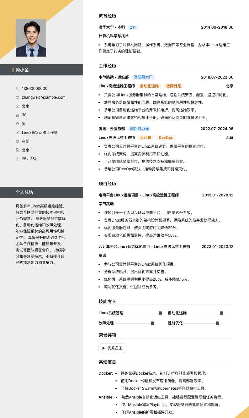 linux高级运维工程师简历模板