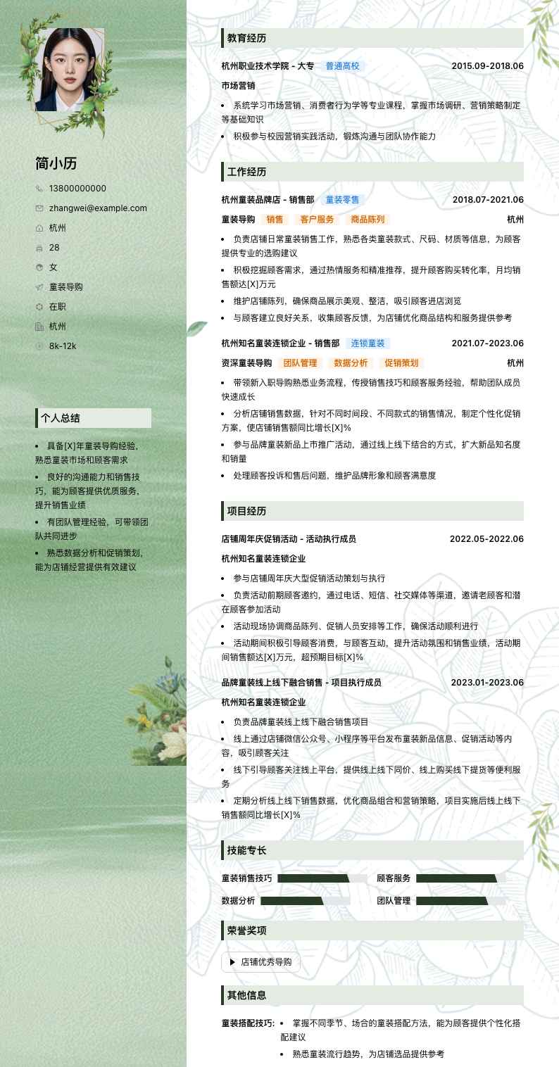 童装导购简历模板