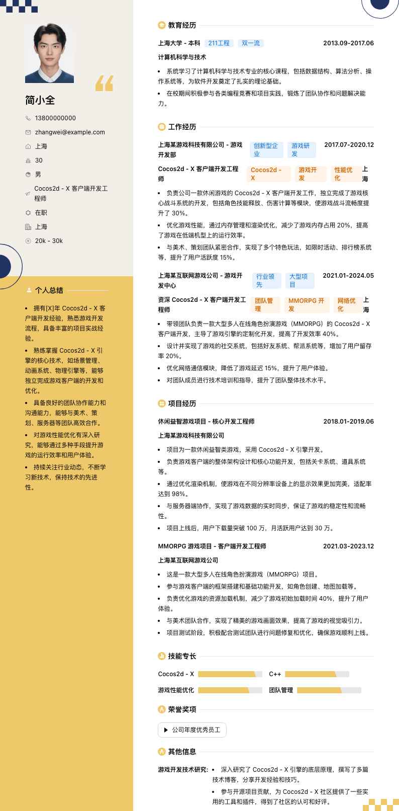 Cocos2d - X 客户端开发工程师简历模板