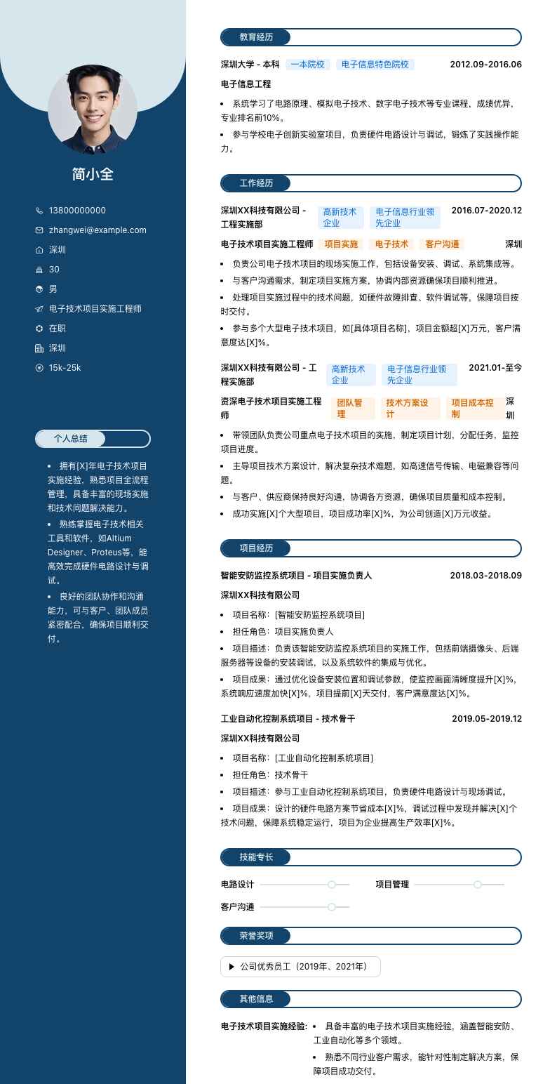 电子技术项目实施工程师简历模板