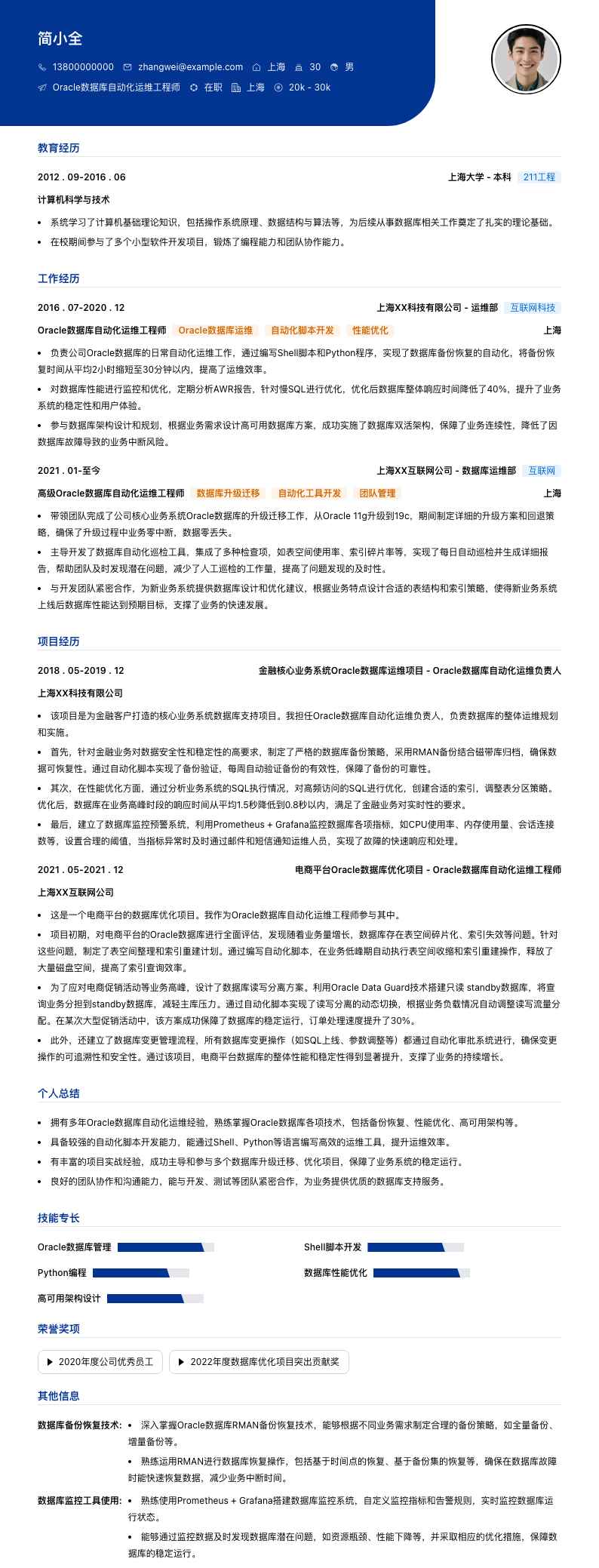 Oracle数据库自动化运维工程师简历模板