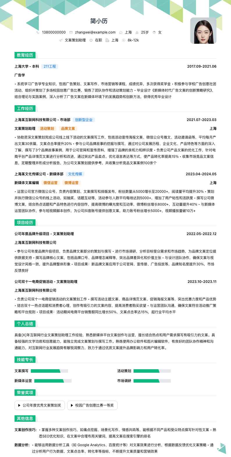 文案策划助理简历模板