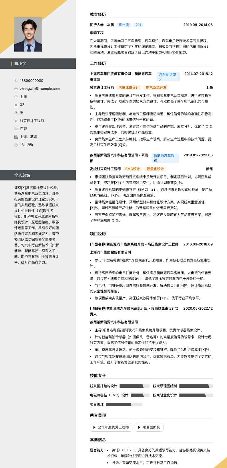 线束设计工程师简历模板