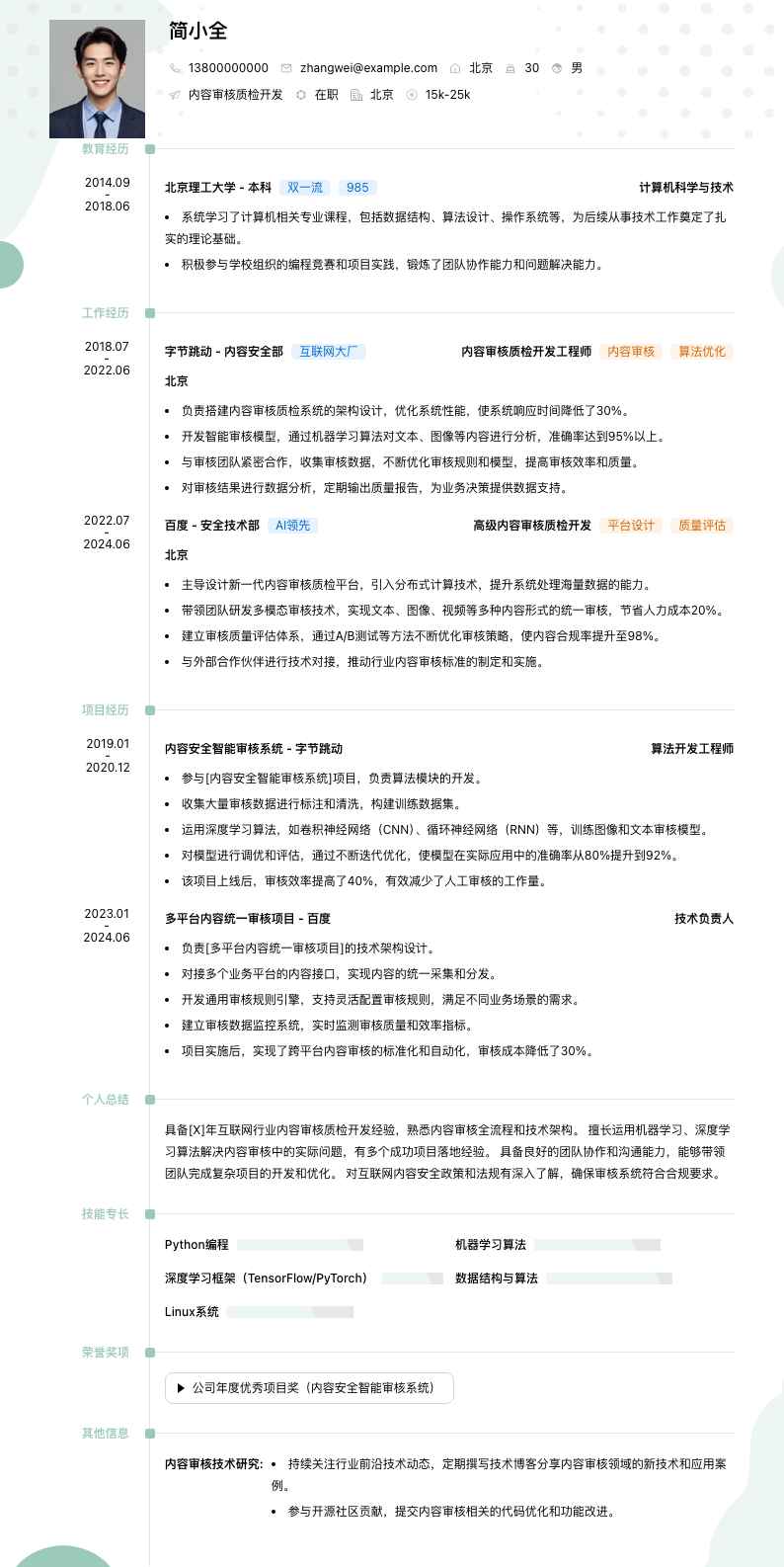 内容审核质检简历模板