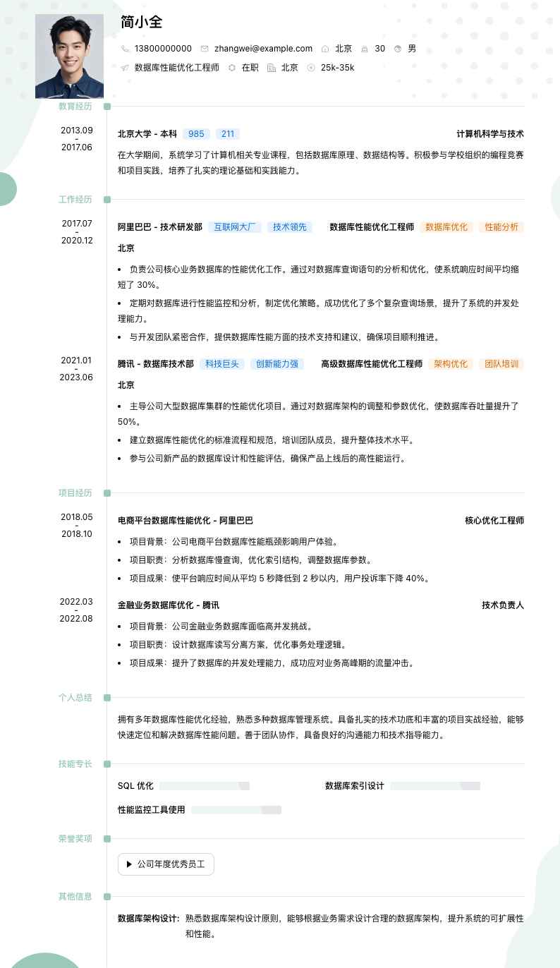 数据库性能优化工程师简历模板
