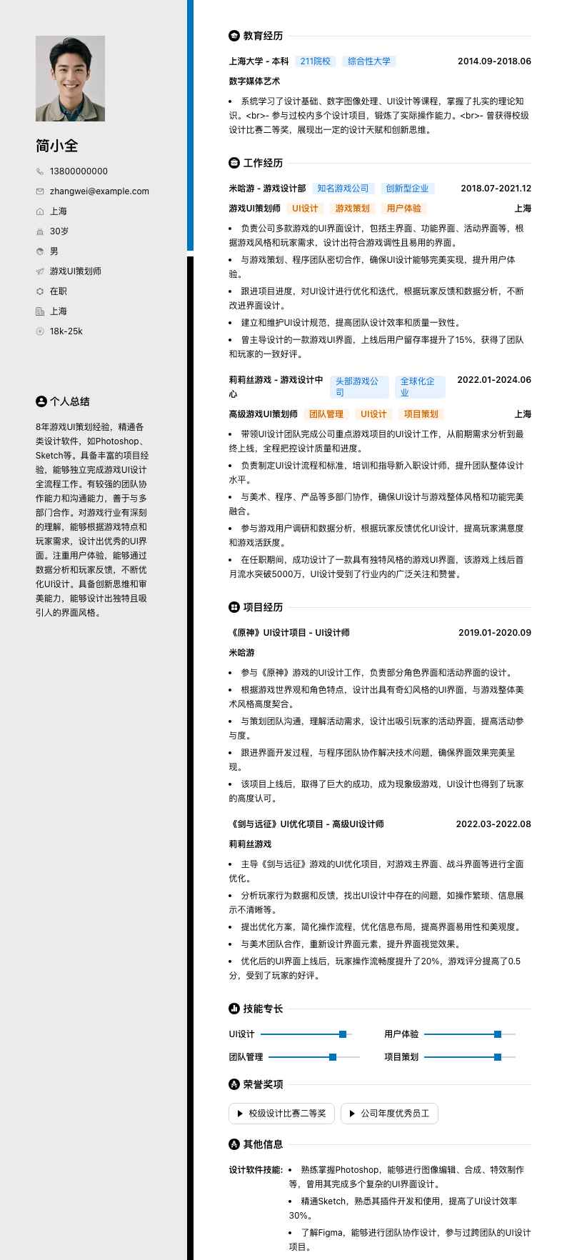 游戏UI策划师简历模板