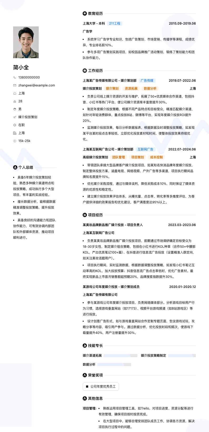 媒介投放策划简历模板