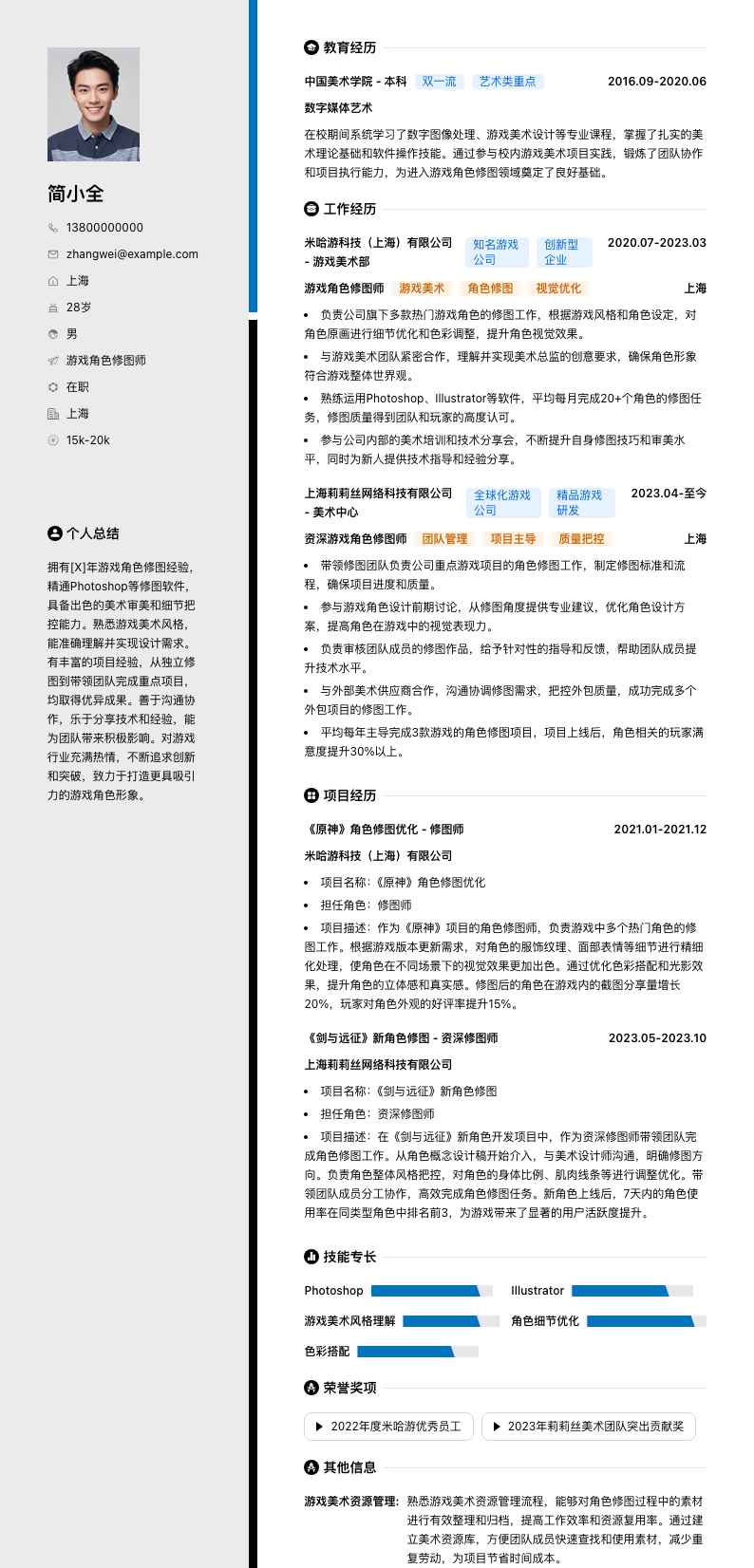 游戏角色修图师简历模板