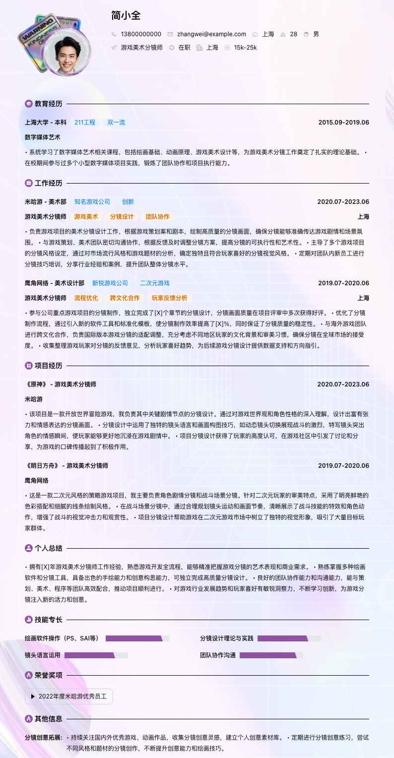 游戏美术分镜师简历模板