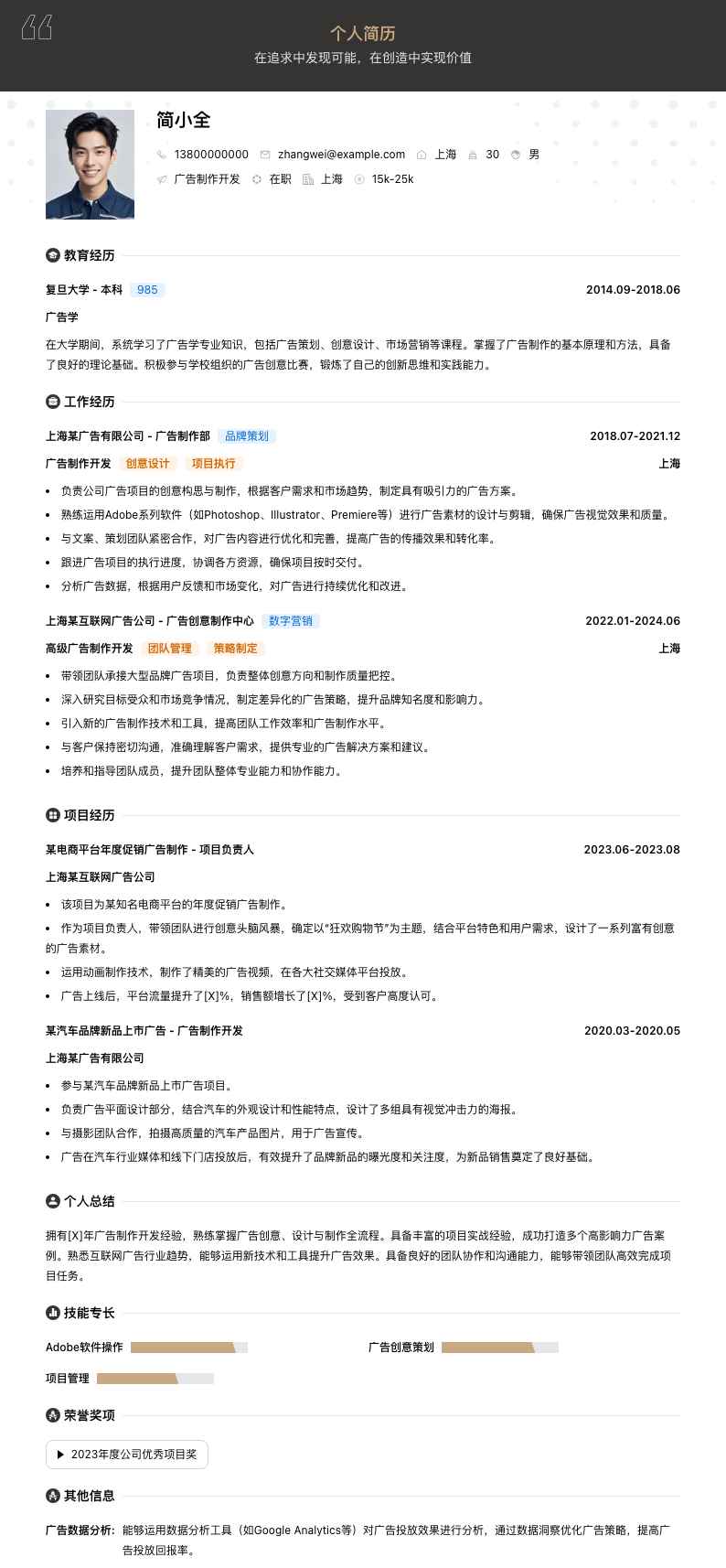 广告制作简历模板
