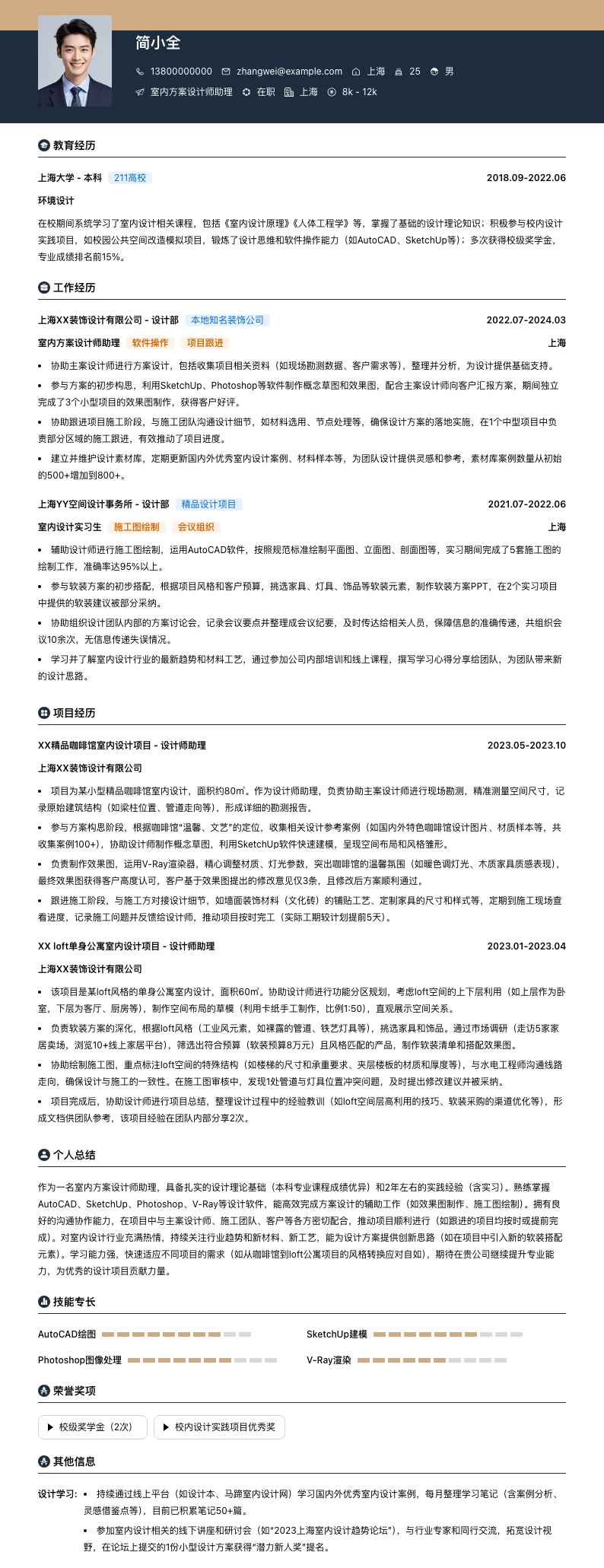 室内方案设计师助理简历模板