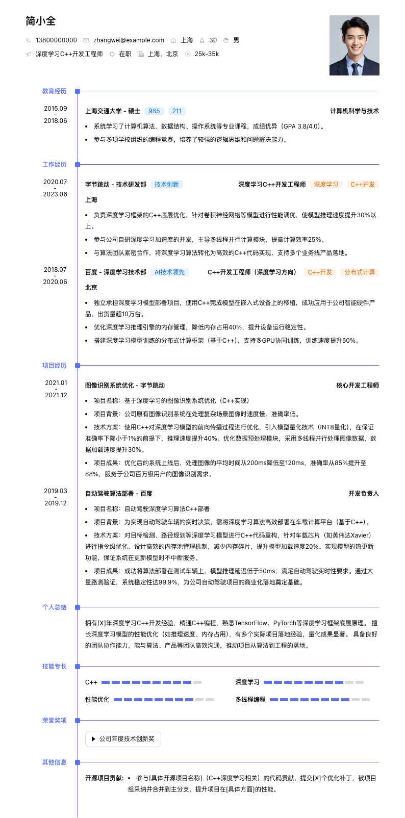 深度学习c++简历模板