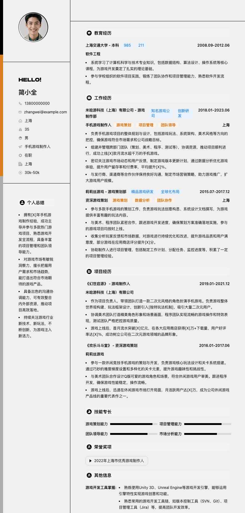 手机游戏制作人简历模板