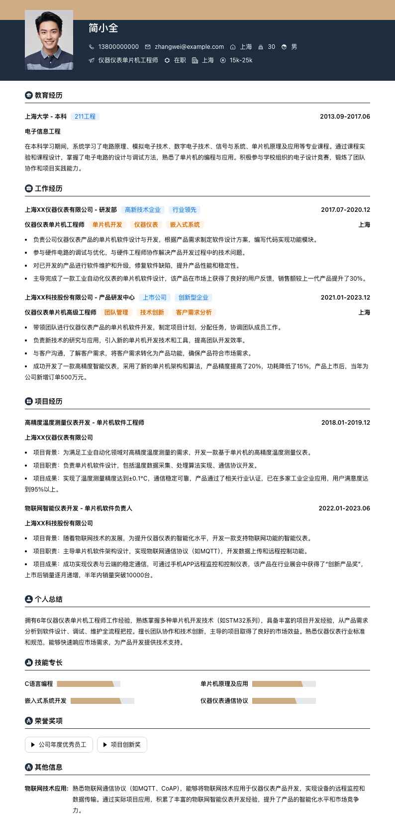 仪器仪表单片机工程师简历模板