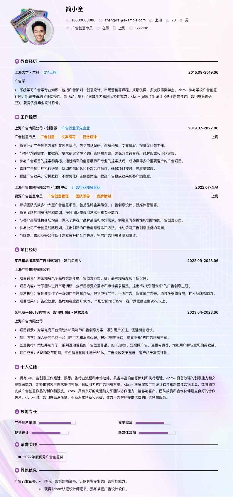广告创意专员简历模板