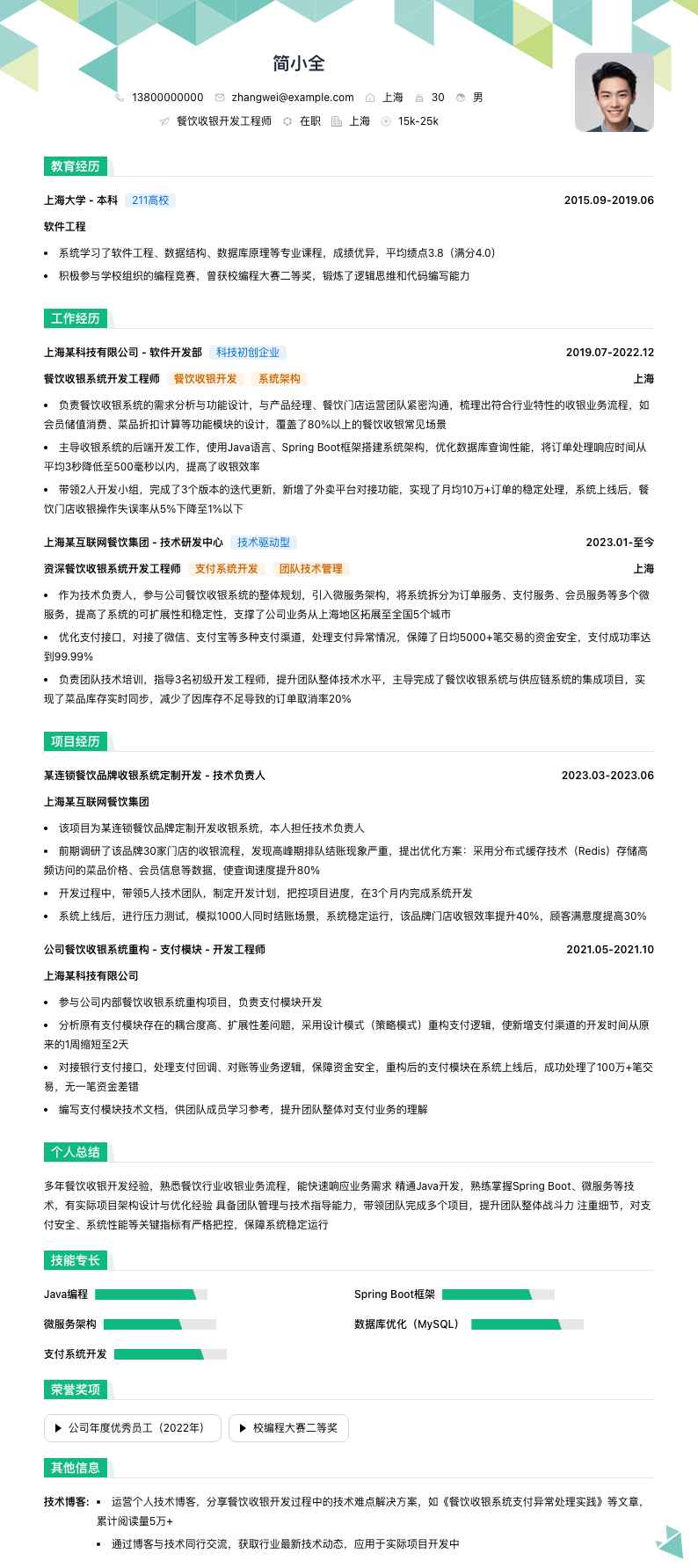 餐饮收银简历模板