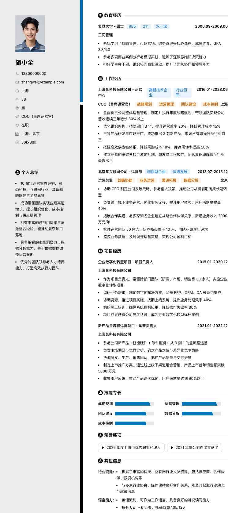 COO（首席运营官）简历模板