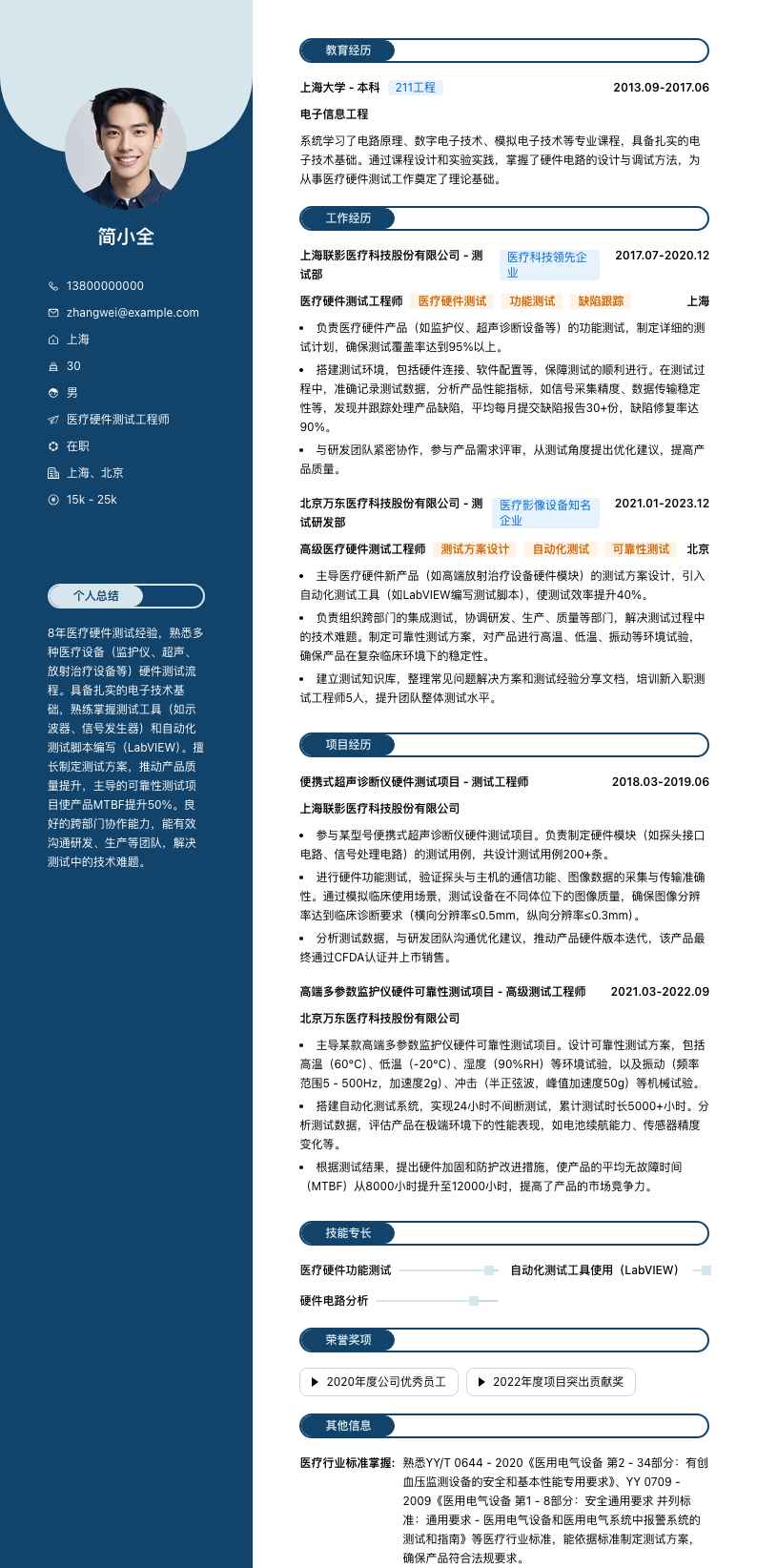 医疗硬件测试工程师简历模板