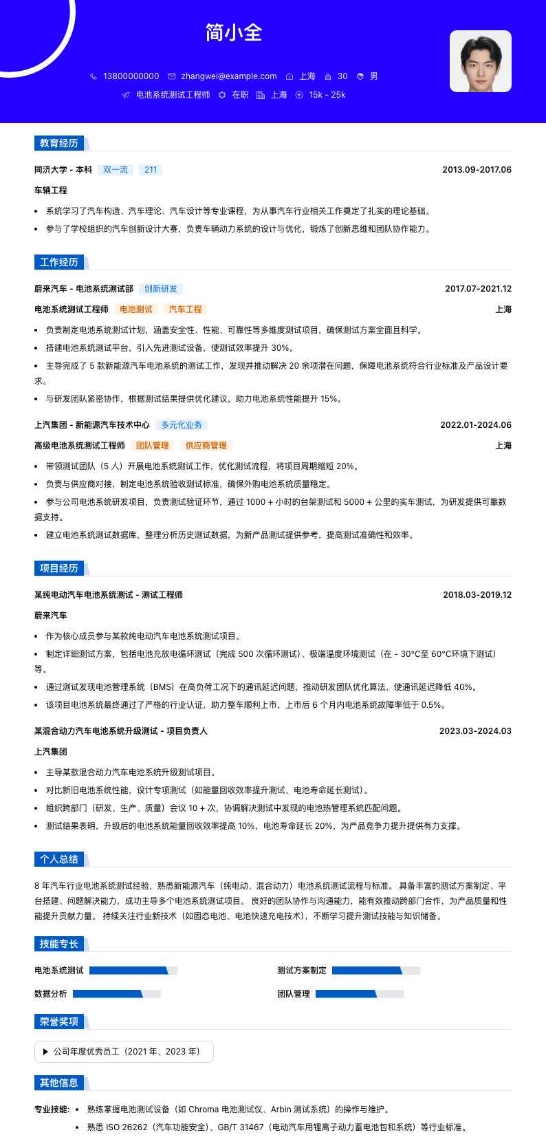 电池系统测试工程师简历模板