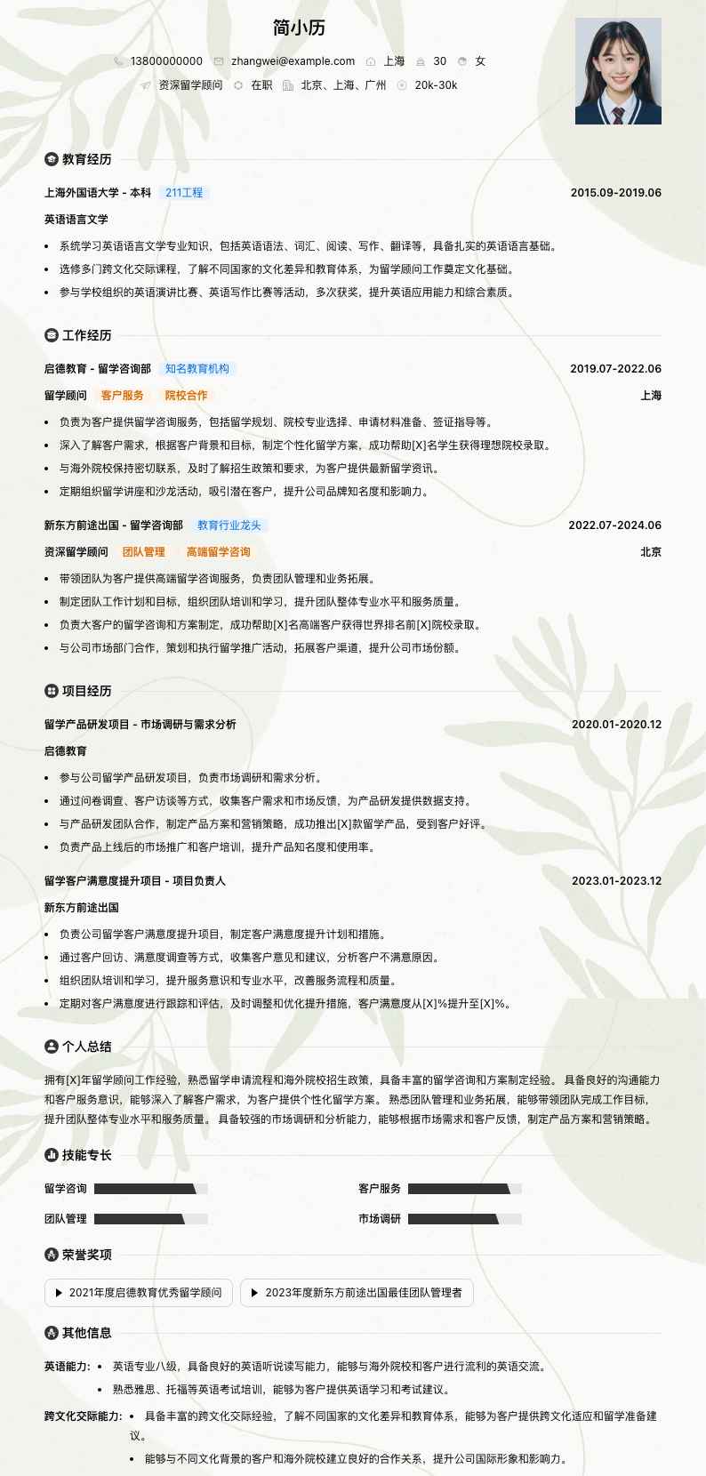 资深留学顾问简历模板