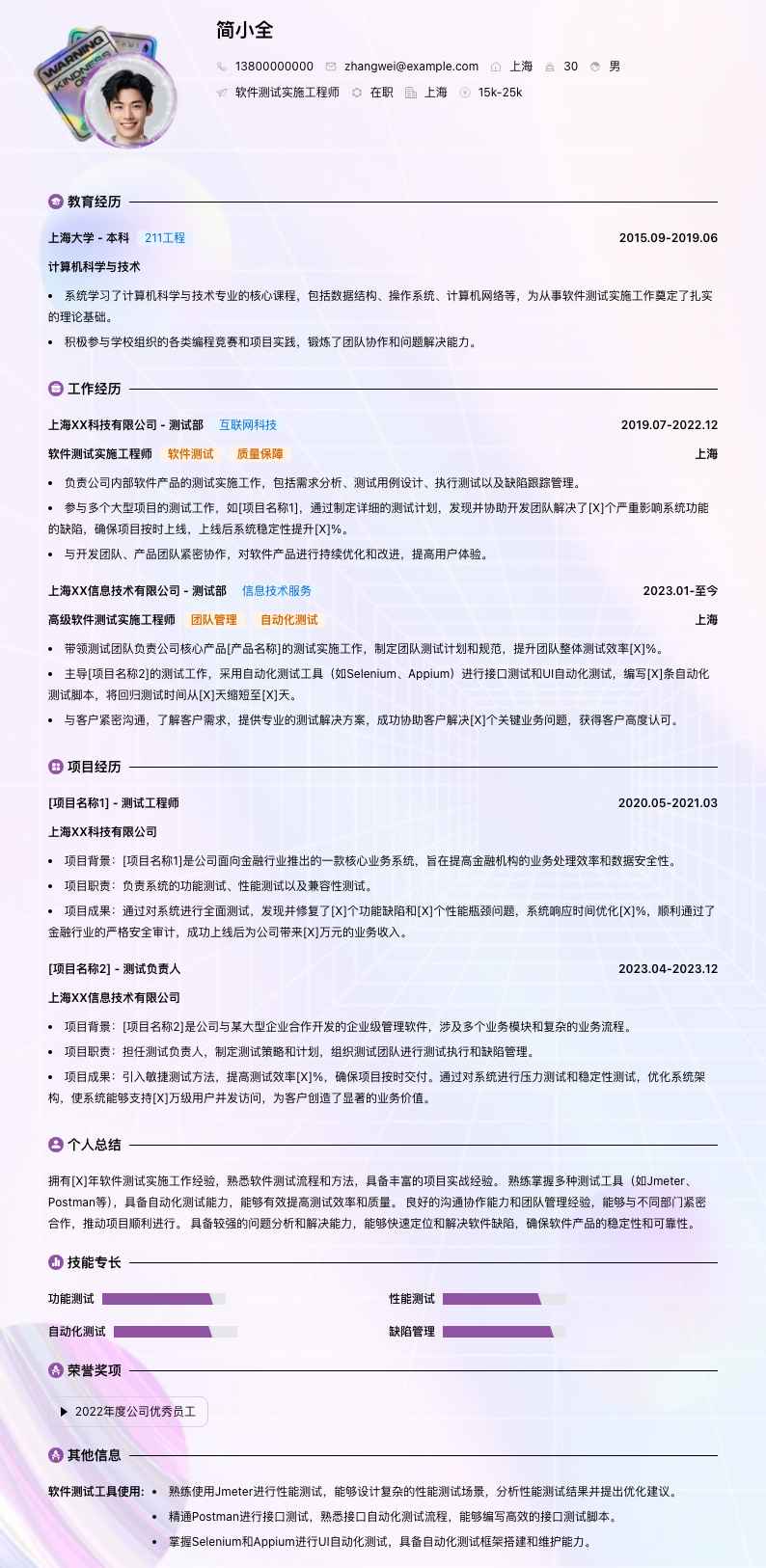 软件测试实施工程师简历模板