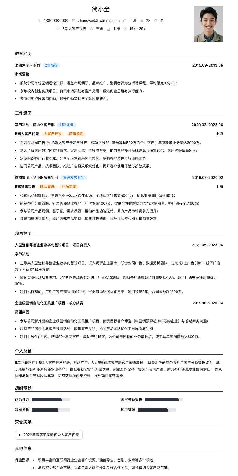 b端大客户代表简历模板