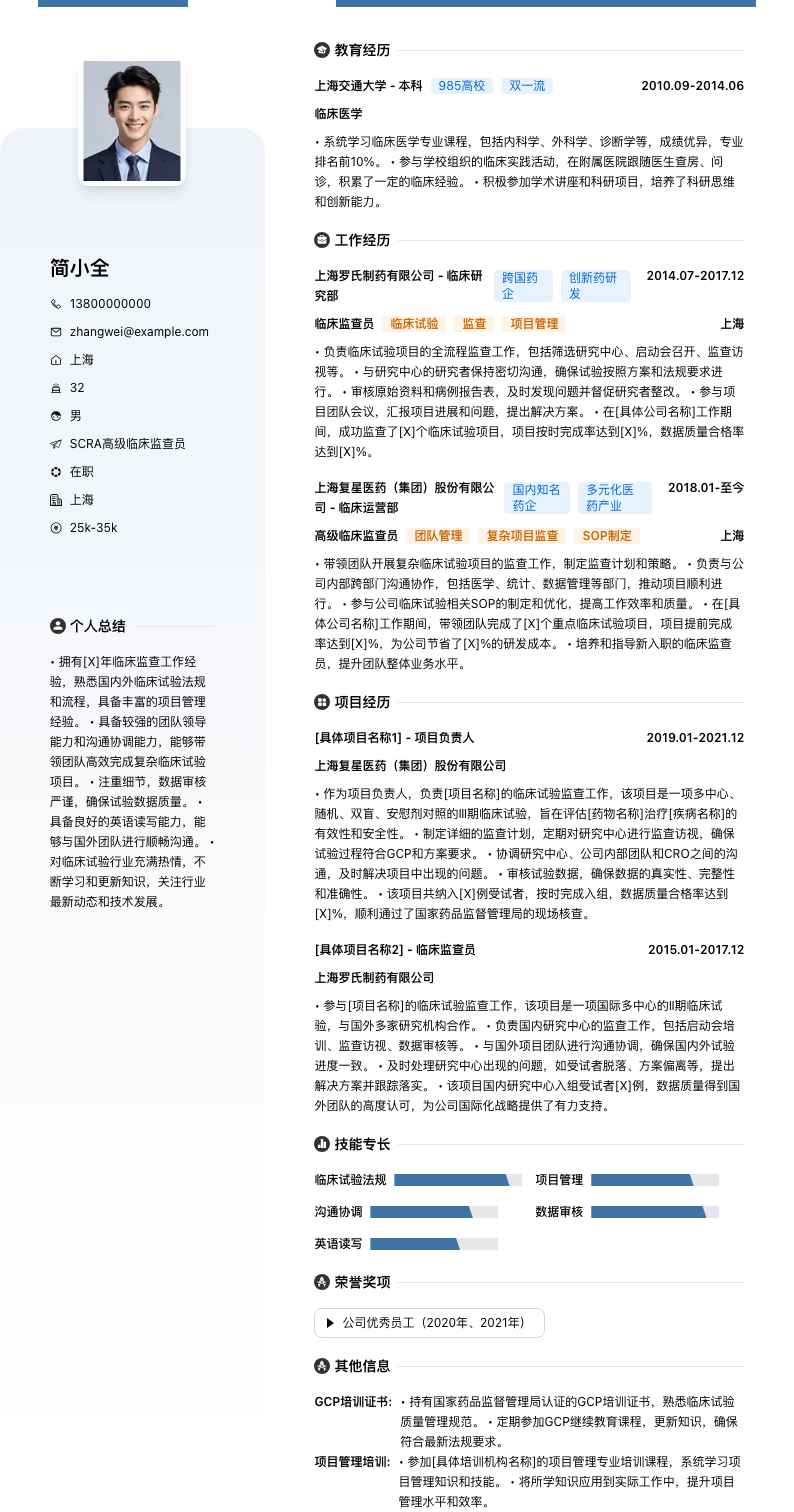 SCRA高级临床监查员简历模板