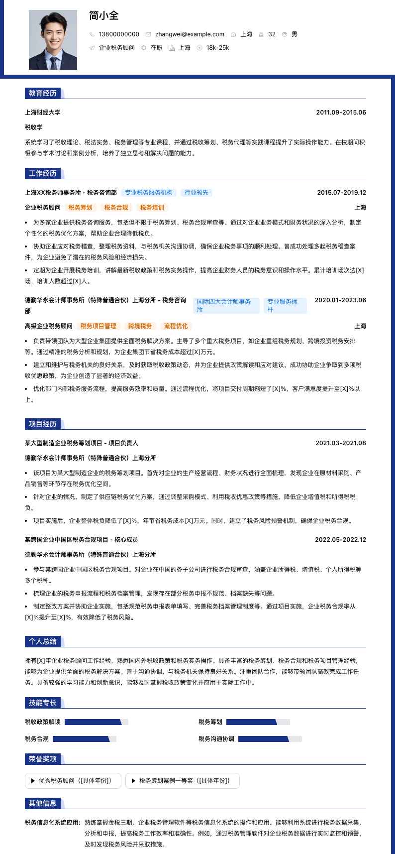 企业税务顾问简历模板