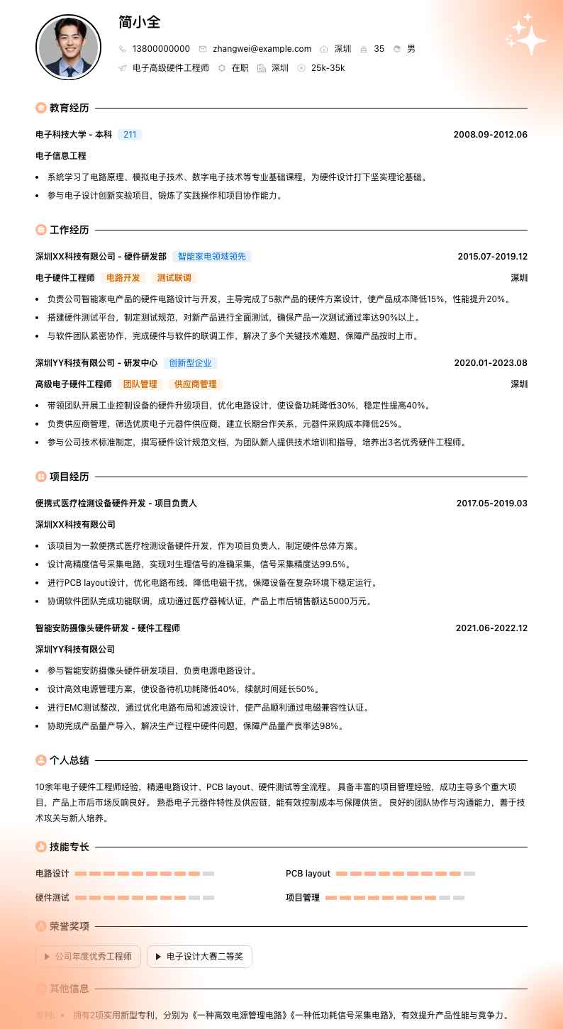 电子高级硬件工程师简历模板