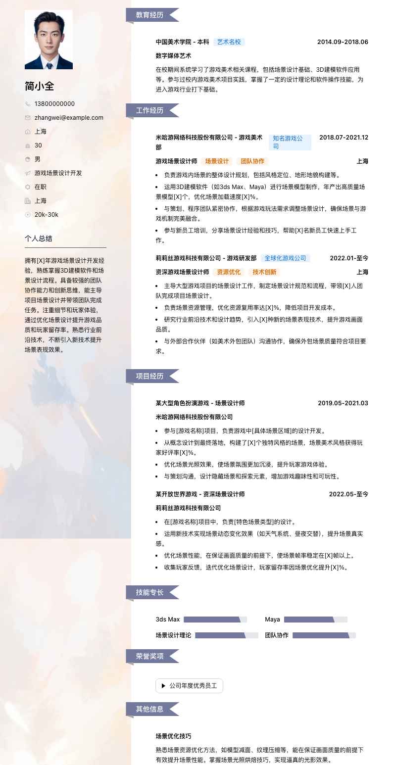 游戏场景设计简历模板